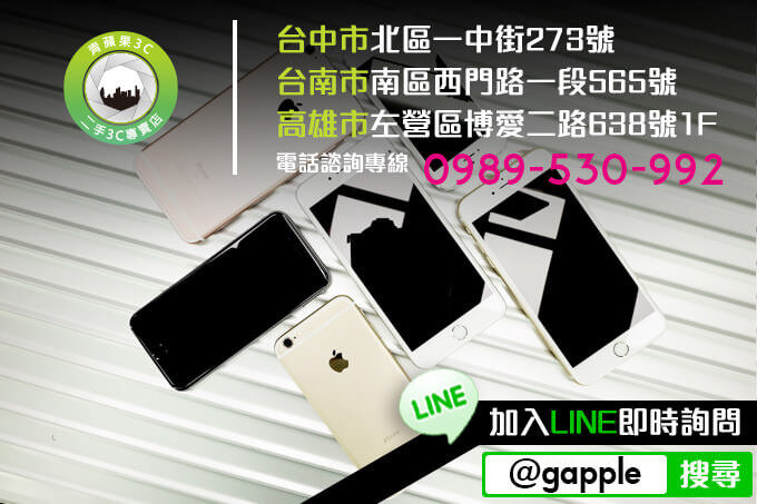 台北收購二手手機