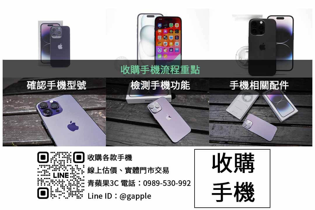 2024年iPhone 14 Pro二手回收價分析:最佳交易時機 - 第2張圖 手機 回收