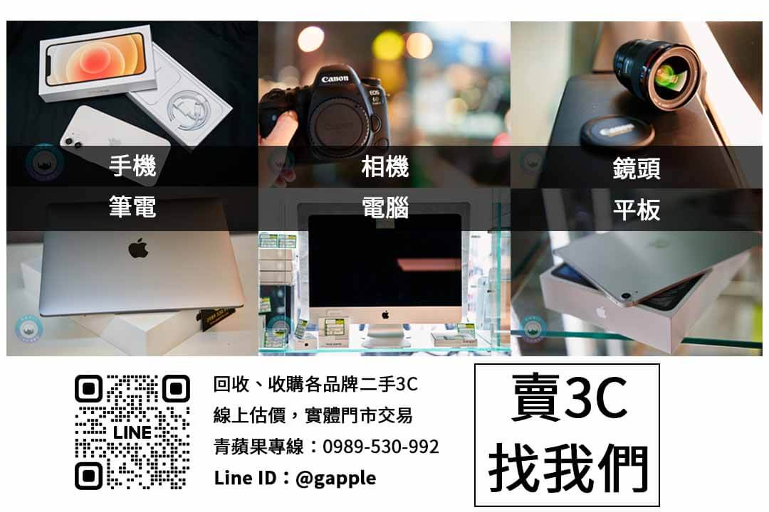 全新除濕機收購推薦:青蘋果3C專業服務助您輕鬆賣出 - 第2張圖 收購項目-青蘋果