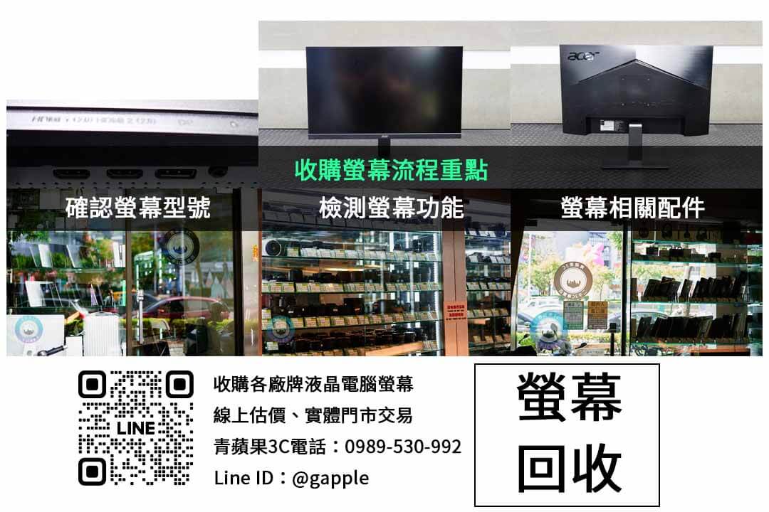 如何讓液晶螢幕回收更簡單?青蘋果3C教你這樣做 - 第3張圖 螢幕收購檢查項目