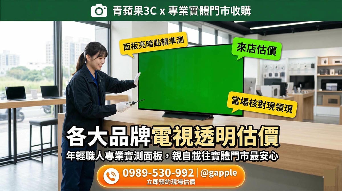 專業職人於實體門市使用專業儀器檢測二手連網液晶電視的面板亮暗點與色彩狀態